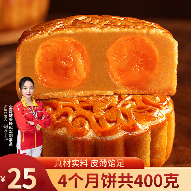 皇冠世家 中秋节广式双黄白莲蓉味咸蛋黄月饼 100克*4 纸盒装 19.8元