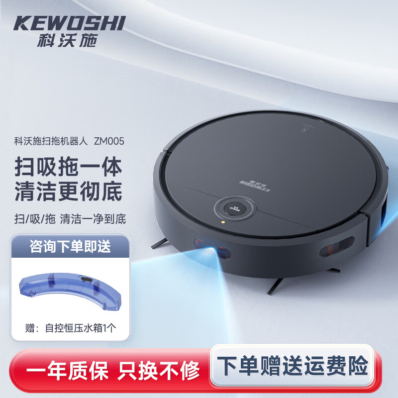 科沃施 KEWOSHI)智能扫地机器人扫拖一体全自动吸尘器家用拖地洗拖一体 538元