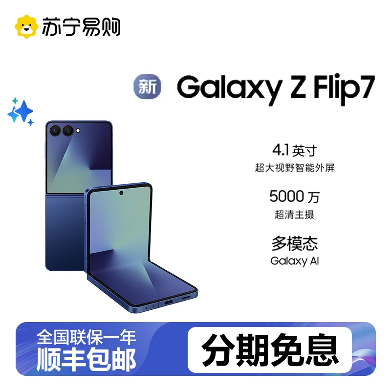 三星 Galaxy Z Flip7 5G折叠屏手机 6364.05元 - 86线报