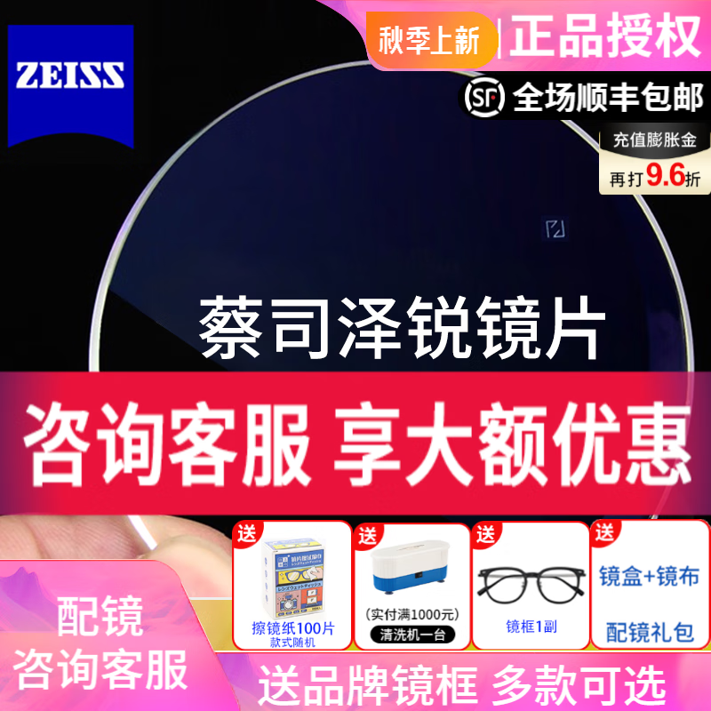 ZEISS 蔡司 泽锐1.60防蓝光PLUS+铂金膜 自由环面镜片 2片装+送镜框一副（可选