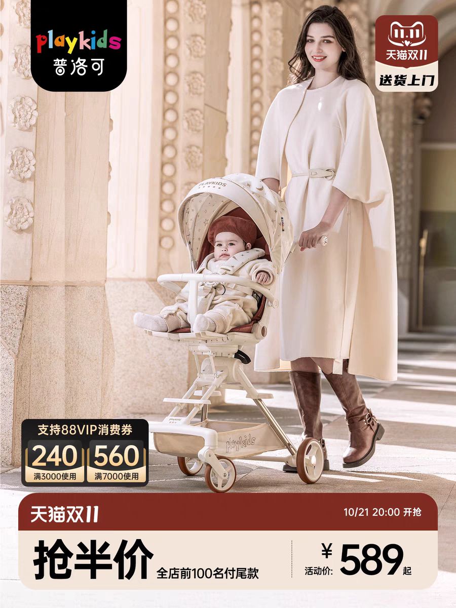 playkids 普洛可 遛娃可坐躺超轻便推车A8，付定金真半价！ 294.5元（需用券）