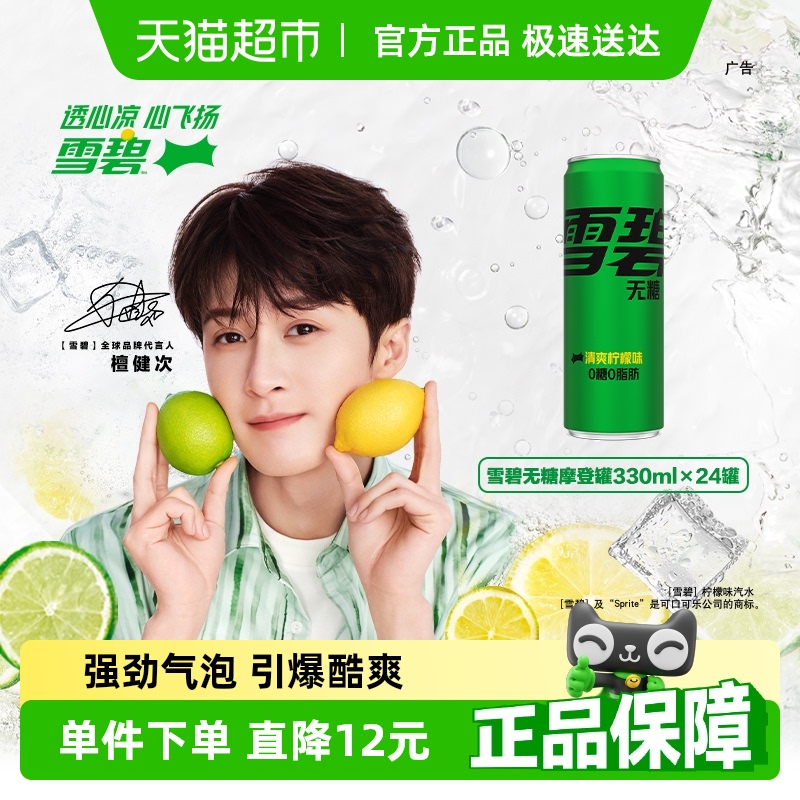 88VIP:可口可乐 Coca-Cola Sprite 雪碧 零卡无糖汽水 清爽柠檬味 45.5元(需用券)