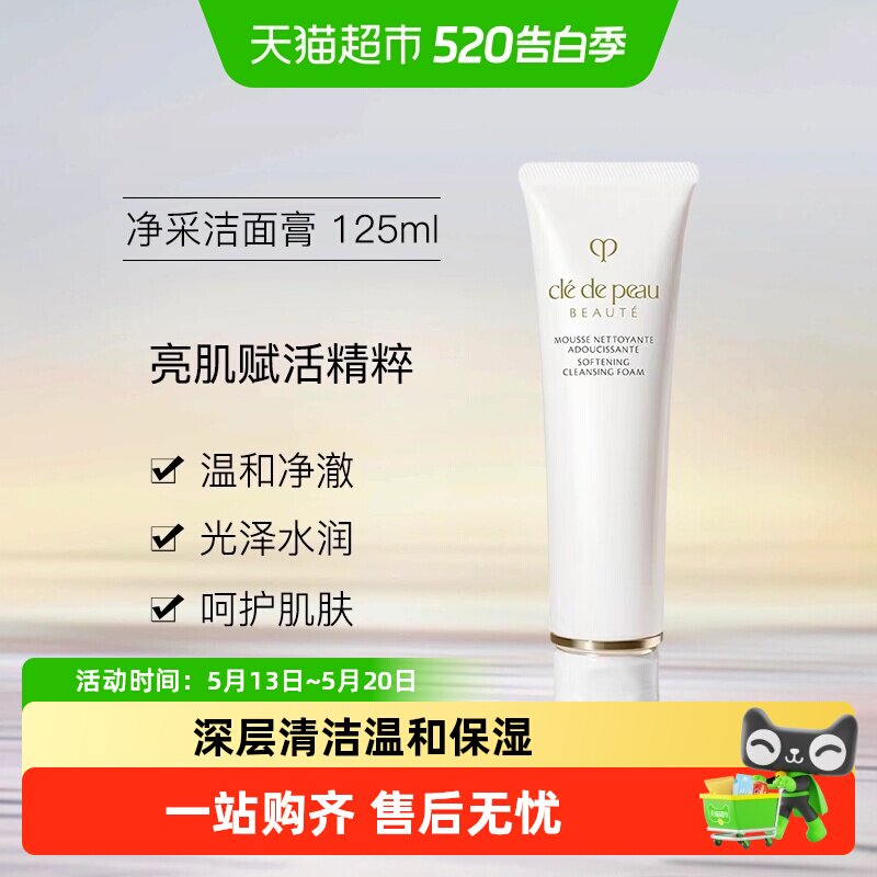 CPB 净采洁面膏洗面奶控油净澈 155.84元