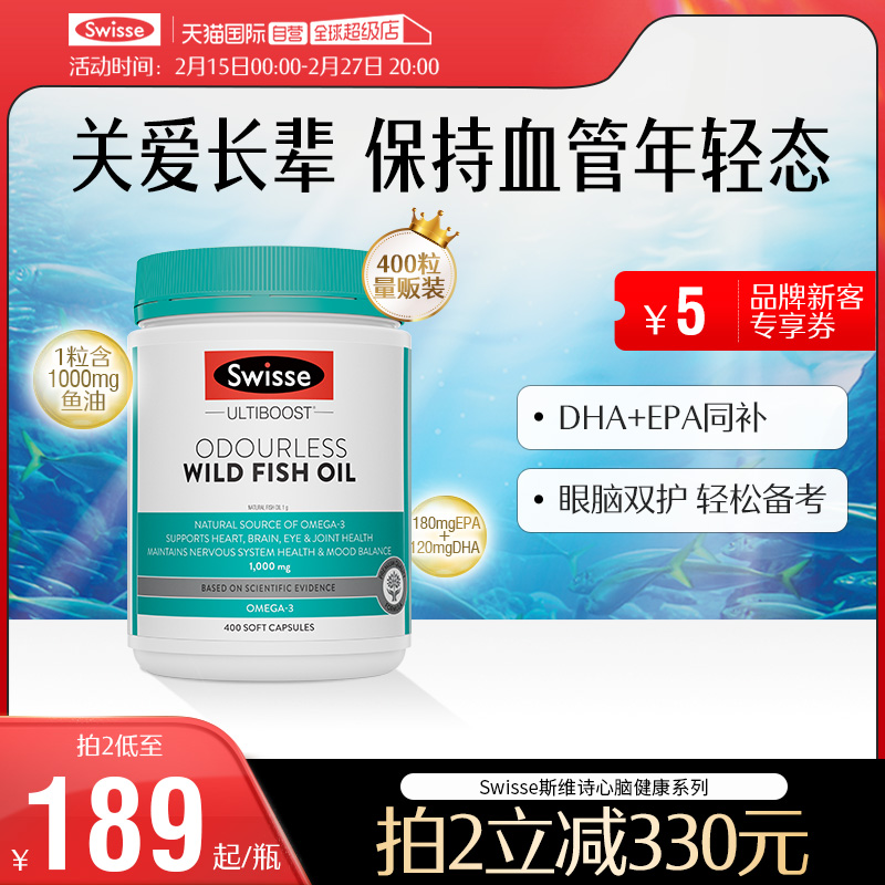 【自营】Swisse深海鱼油软胶囊正品omega3补脑成人老年人护眼鱼油 ￥149