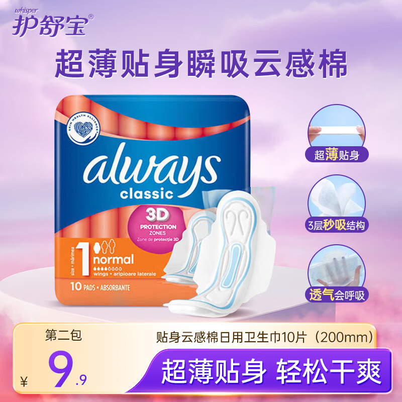 whisper 护舒宝 贴身云感棉卫生巾10片日用超薄无香秒吸姨妈巾 欧洲 200mm 10片 