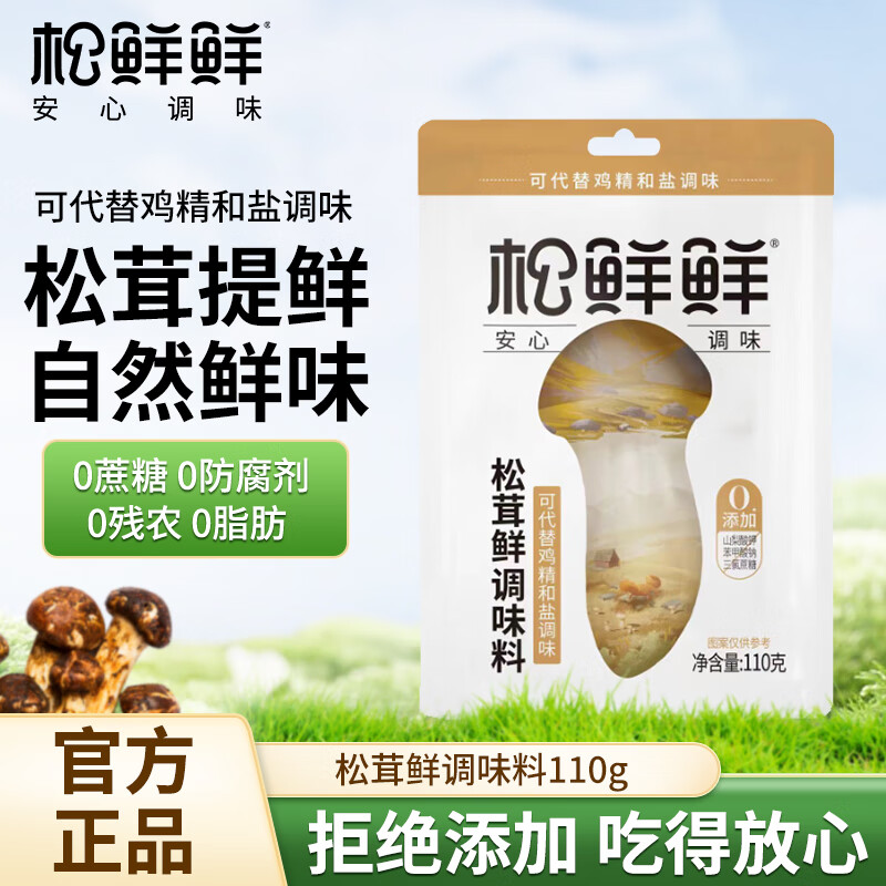 松鲜鲜 松茸鲜调味料 袋装110g 8.9元（需买2件，共17.8元）