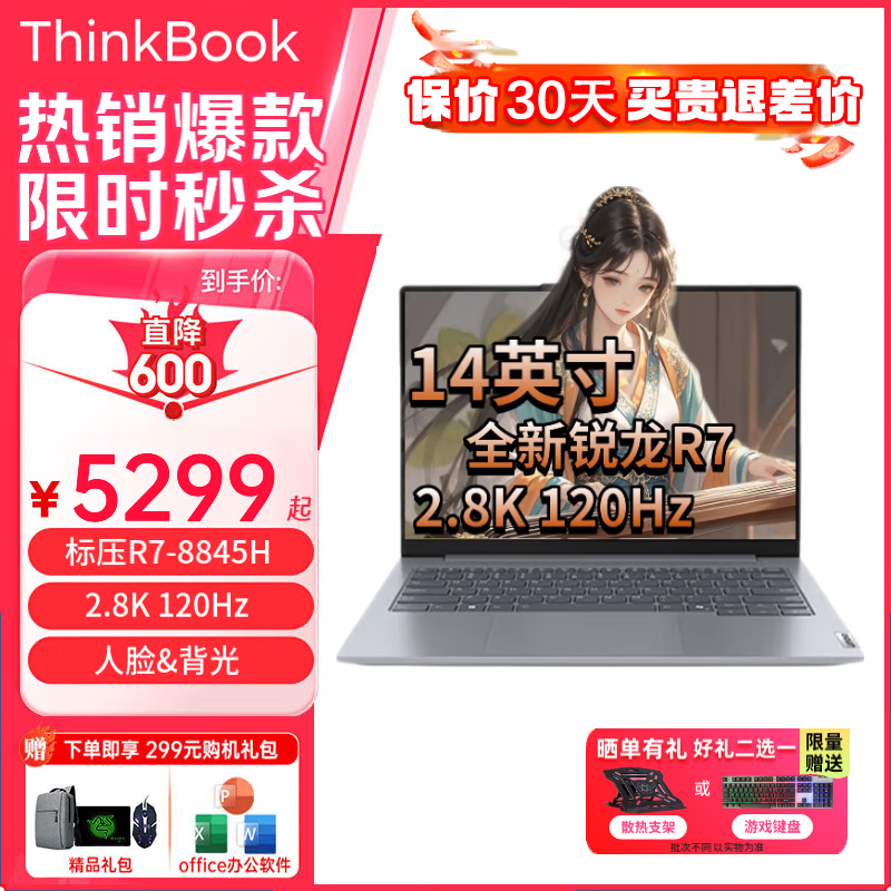 移动端、京东百亿补贴：ThinkPad 思考本 联想ThinkBook 高性能轻薄本笔记本电