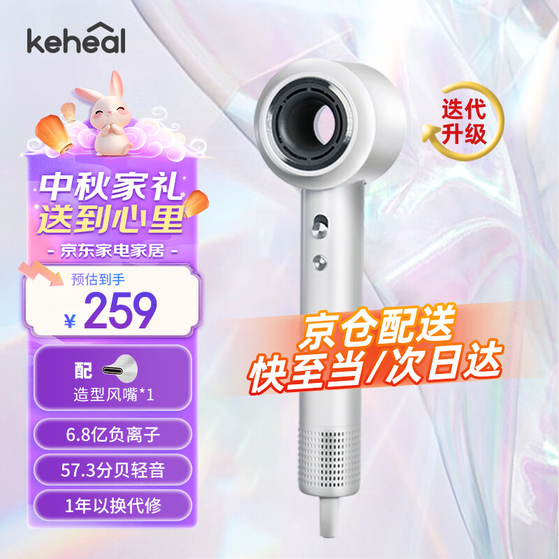 科西 KEHEAL）高速吹风机6.8亿负离子 HC2银月白 249元包邮（需用券）