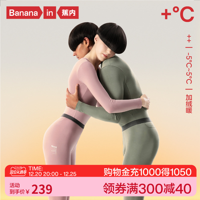 Bananain 蕉内 热皮302++男女保暖内衣套装 225元