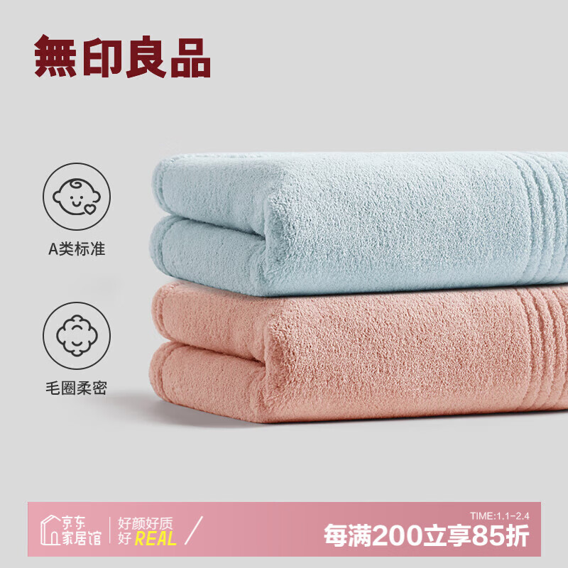 MUJI 無印良品 无印良品毛巾A类2条装柔软强力吸水不易掉毛洗脸洗澡大面巾11