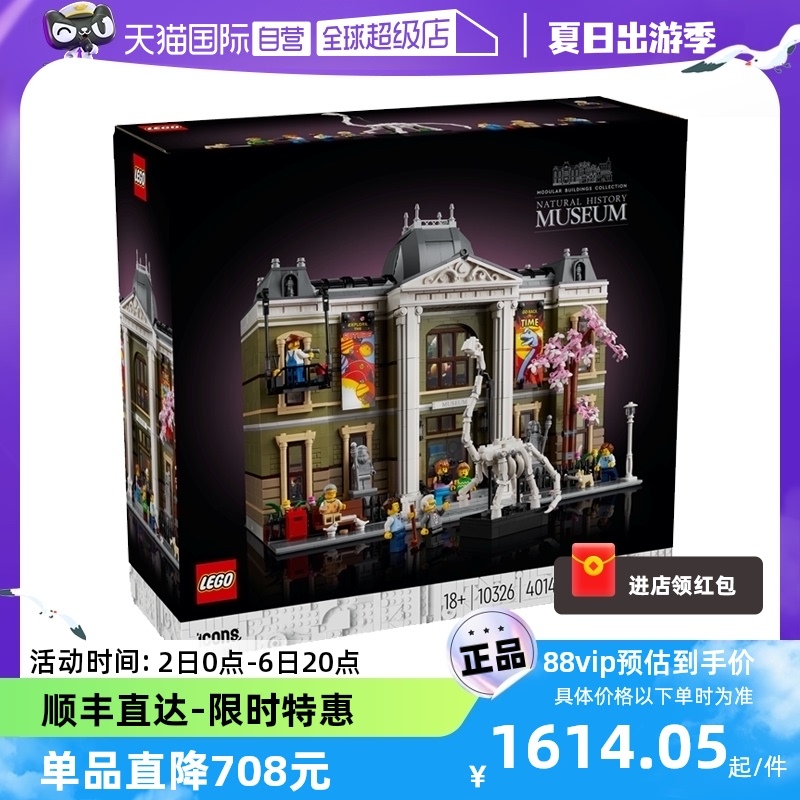 LEGO 乐高 10326自然历史博物馆男女益智拼搭积木儿童玩具 1614.05元