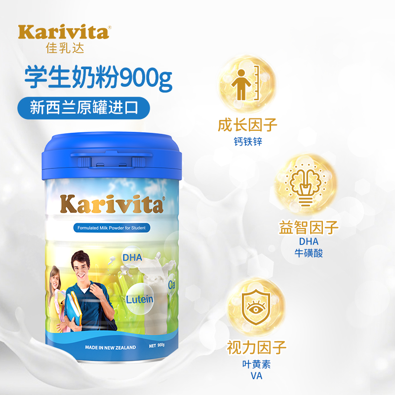 Karivita/佳乳达 karivita佳乳达学生奶粉900g高中生青少年高钙高锌儿童成长牛奶