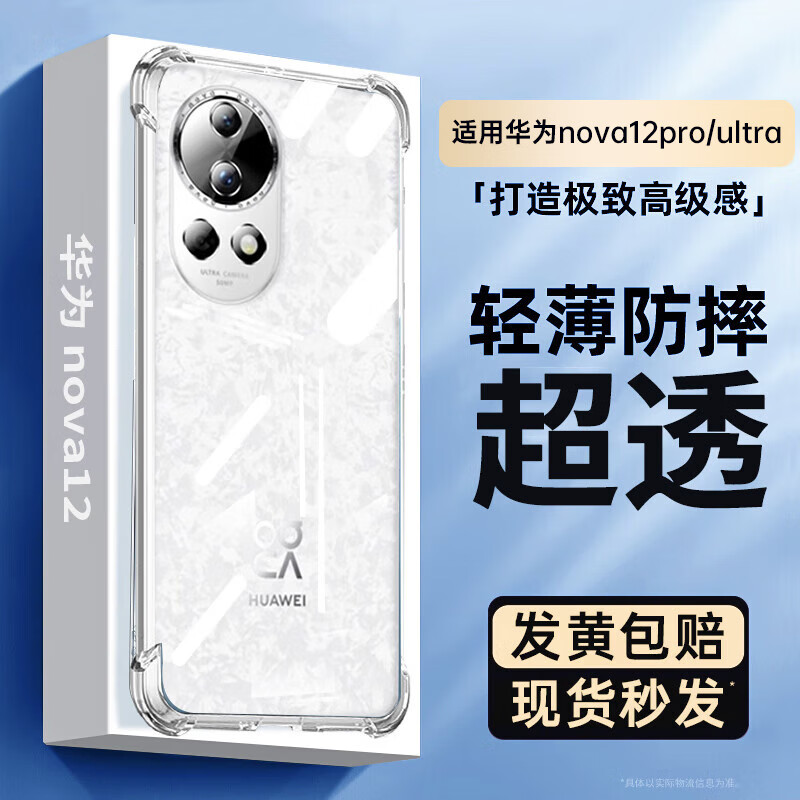 STIGER 斯泰克 适用华为nova12pro手机壳 HUAWEI nova12ultra超薄全包透明保护套防摔