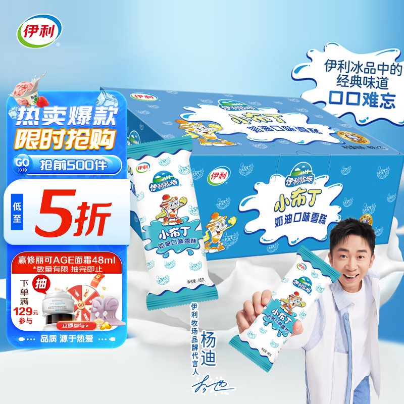 伊利 牧场 小布丁奶油味雪糕48克/支*20支 雪糕冷饮 14.8元