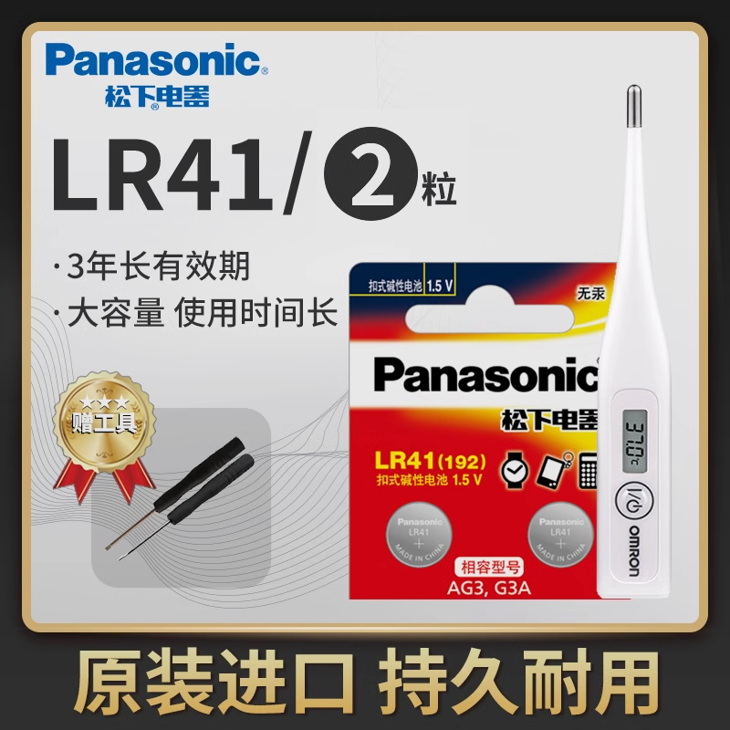 Panasonic 松下 进口松下CR2032/CR2025/CR1632/CR2450/CR2016汽车钥匙遥控器纽扣电池3V