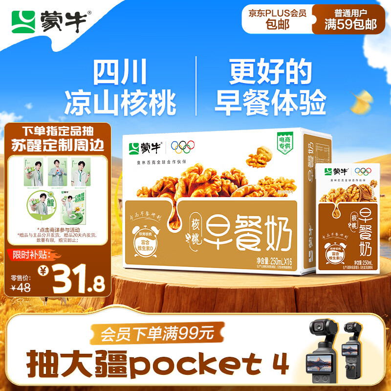 蒙牛 早餐风味奶核桃味250ml*16盒 老人小孩营养补充送礼礼盒 29.8元 - 线报酷