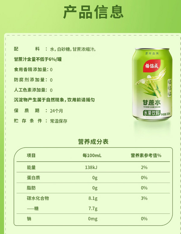 yeo's 杨协成 甘蔗饮料 300ml*6罐