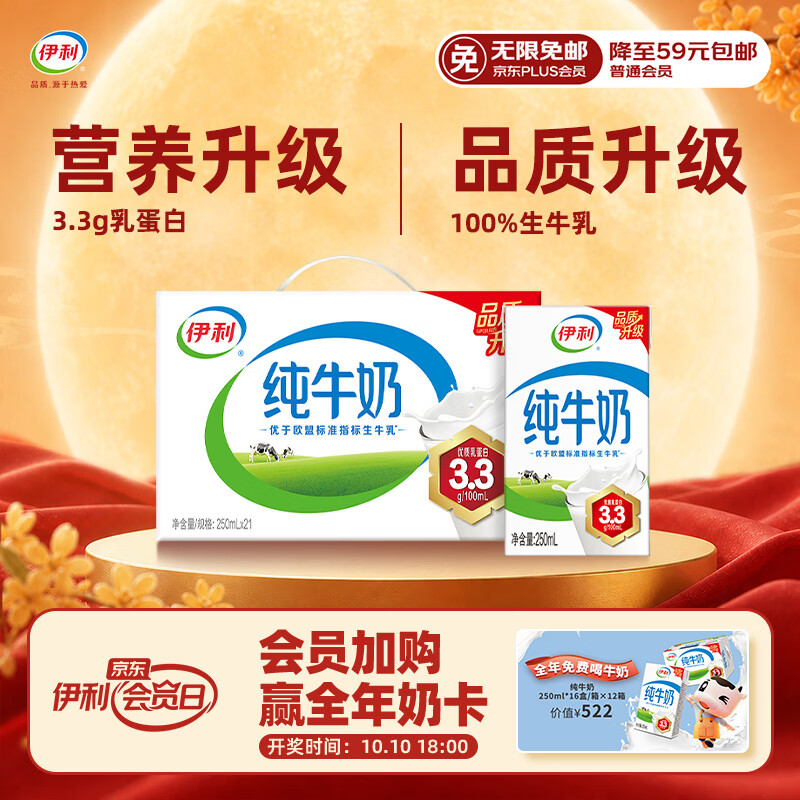 伊利 3.2g乳蛋白 纯牛奶 250ml*21盒 31.59元 - 美泡泡