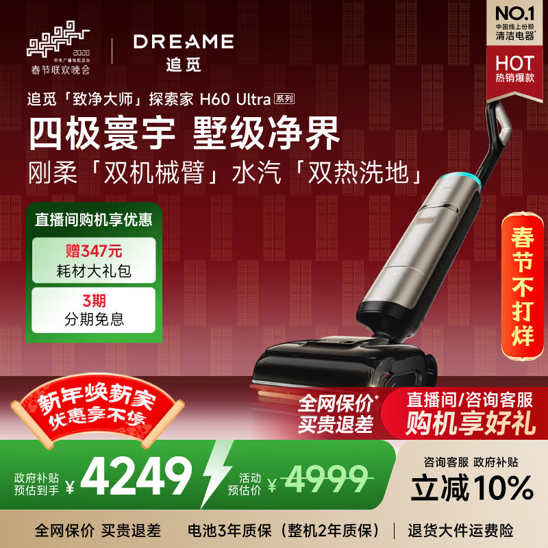 追觅 160℃超温蒸汽洗地机H60 Ultra智能拖地机器人擦地机拖地家用洗拖吸一体