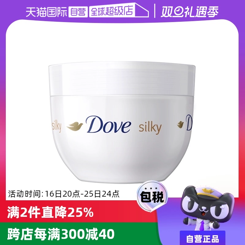 【自营】Dove/多芬滋润补水大白碗300ml身体乳保湿润肤露乳液 ￥28