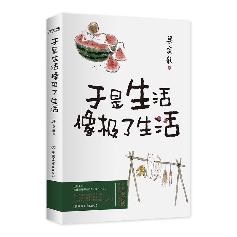 《于是生活像极了生活》 10.4元（满300-130元，需凑单）