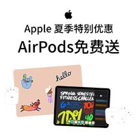 Apple 夏季特别活动, Mac 或iPad 立省高达$400, 全线免息分期 送AirPods, 可升级AirPods Pro