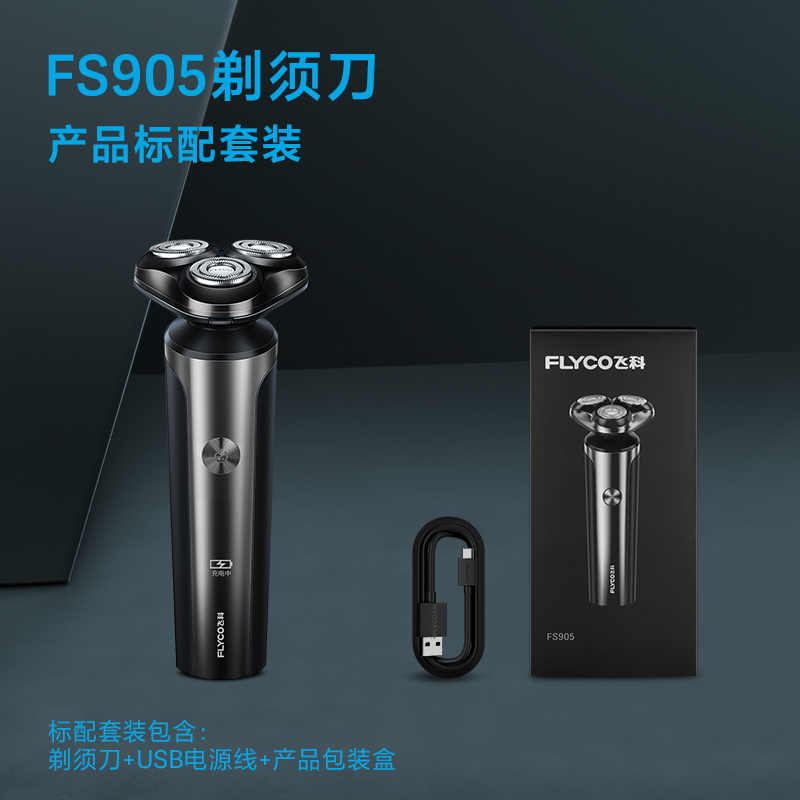 飞科 FS907 电动剃须刀 52.58元（需用券）