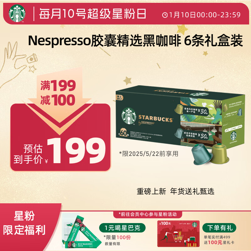 STARBUCKS 星巴克 Nespresso胶囊咖啡精选黑咖啡6条礼盒装 派克*3 危地马拉*3 134.15