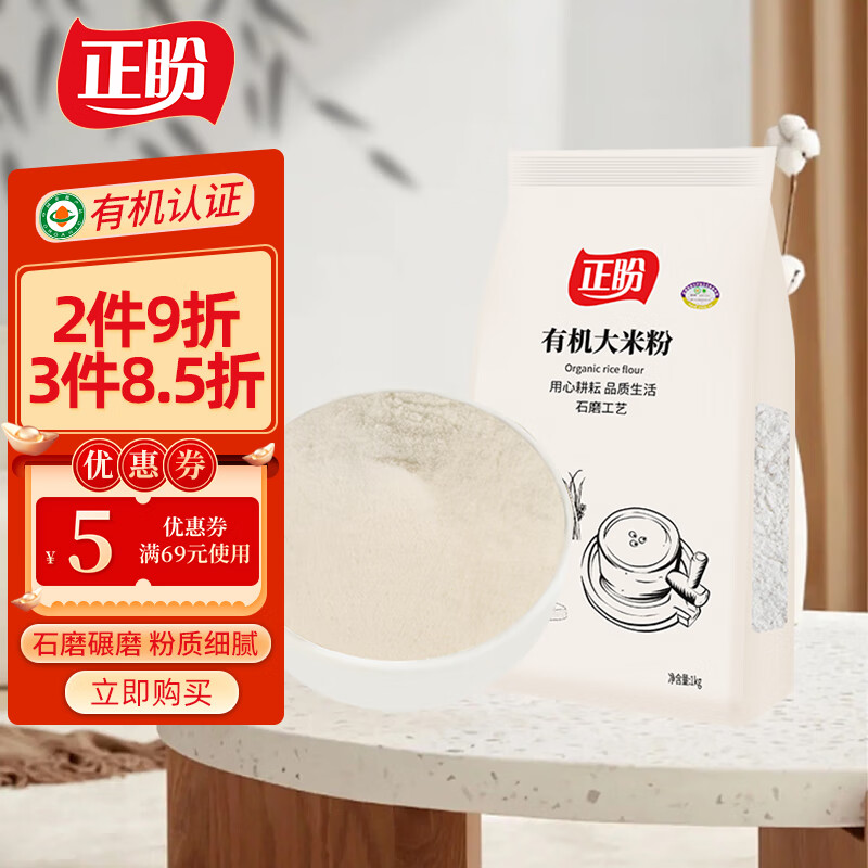 正盼 有机大米粉1kg 杂粮面粉 纯大米面 发糕米糕原料 21.9元（需用券）