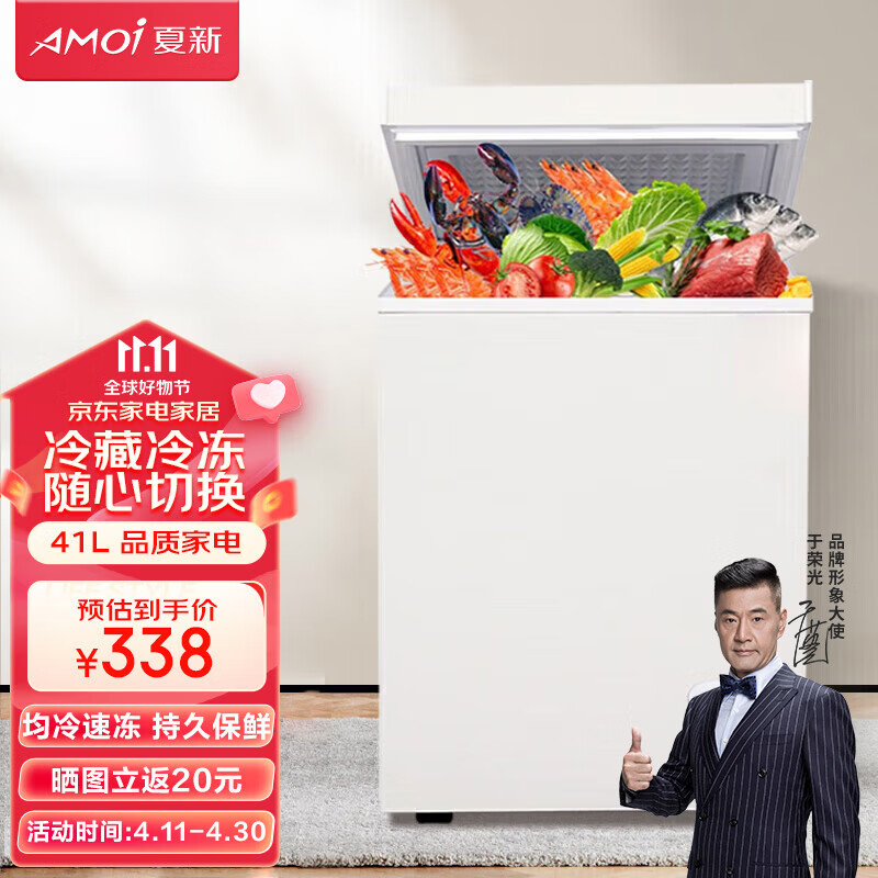 AMOI 夏新 41L冰柜冷柜小型迷你 冷藏冷冻转换 3D循环制冷匀冷单温冷柜 节能