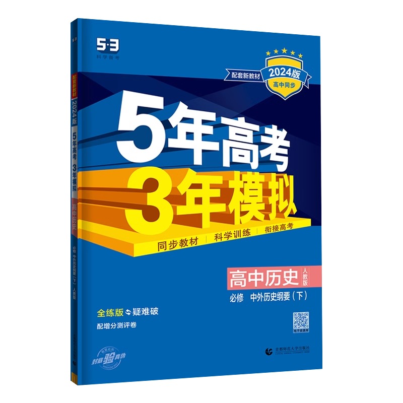 《2025/2024五年高考三年模拟新教材》 20.18元（需用券）