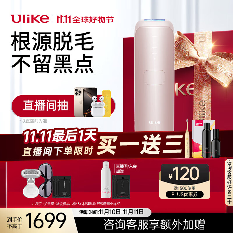 Ulike Air3系列 UI06 蓝宝石冰点脱毛仪 星黛粉 ￥1849