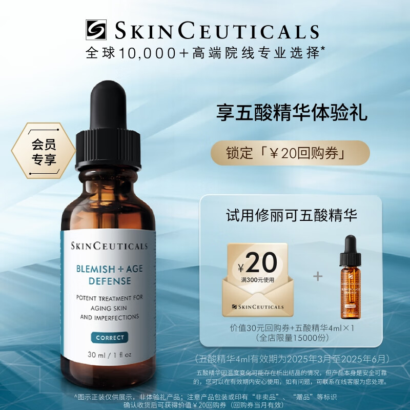 SKINCEUTICALS 修丽可 五酸精华4ml 祛痘控油 ￥19.9