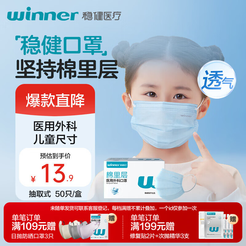稳健医疗 604-009037 一次性医用外科口罩 儿童款 50片 蓝色 13.9元