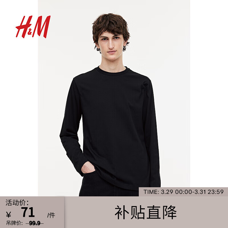 H&M 男装T恤夏季新款THERMOLITE标准版型汗布上衣1024743 黑色 180/116A 67.45元