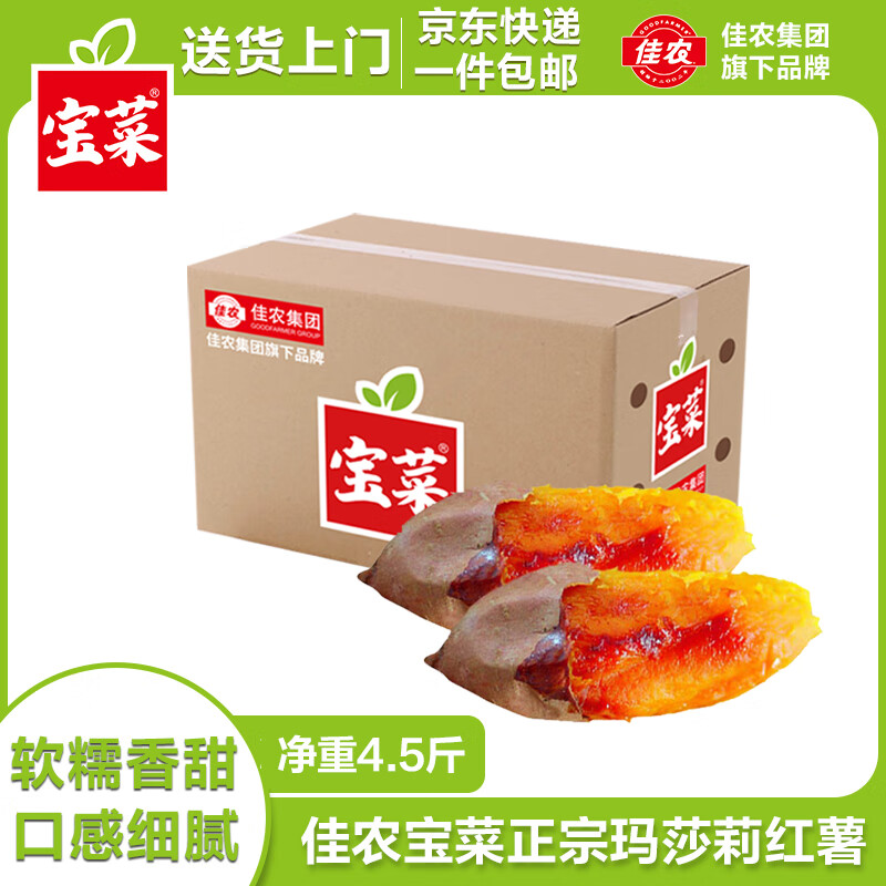 京百味 玛莎莉红薯 板栗蜜署5斤装净重4.5斤香署 软糯香甜 源头直发 14.9元