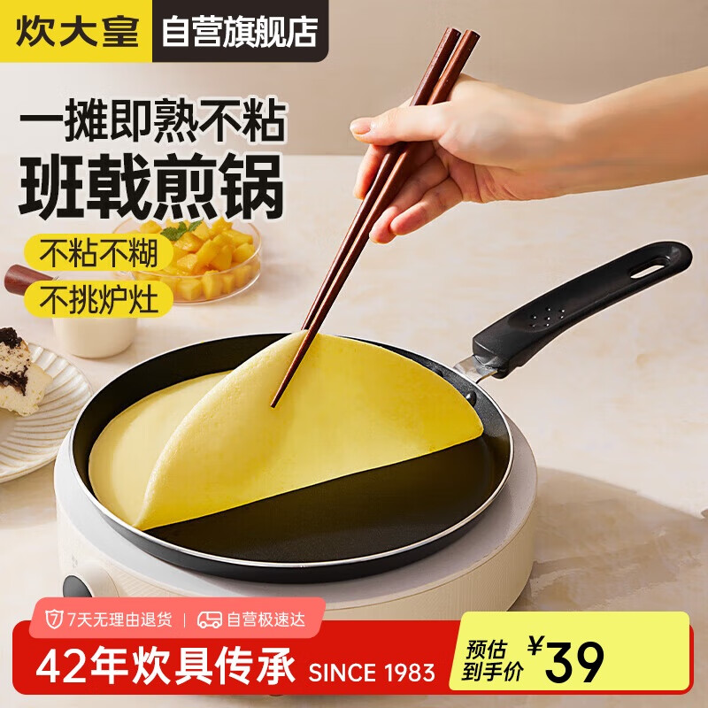 炊大皇 J24G 不粘煎锅 24cm 39元