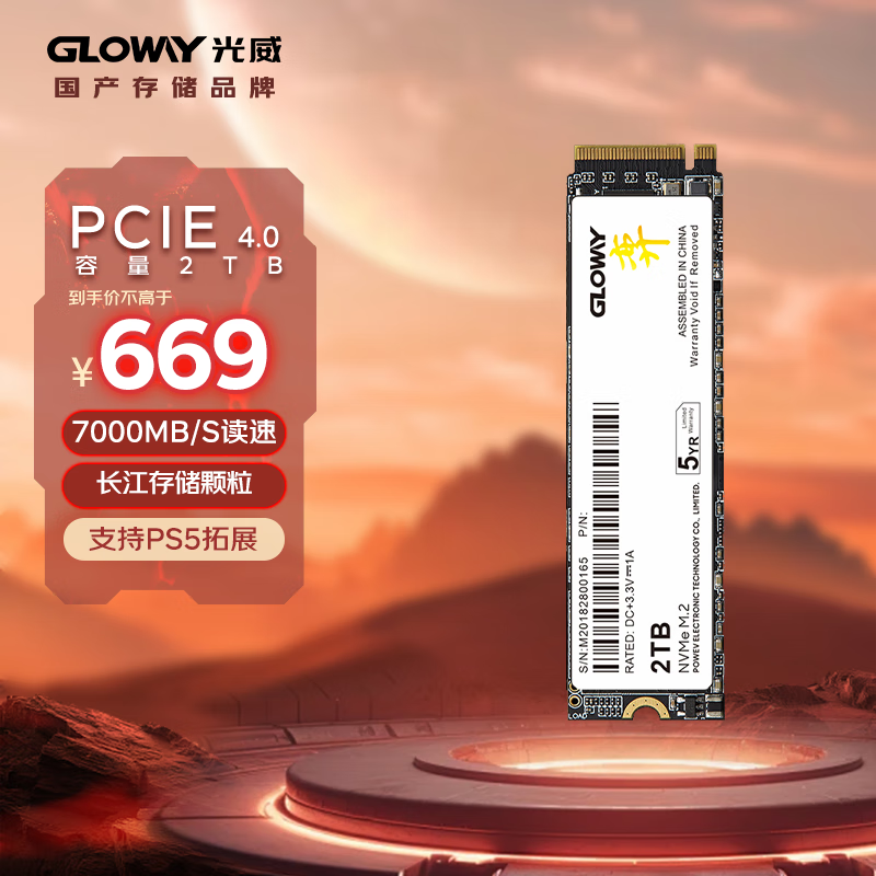 GLOWAY 光威 2TB SSD固态硬盘 M.2接口 PCIe 4.0x4 长江存储颗粒 ￥669