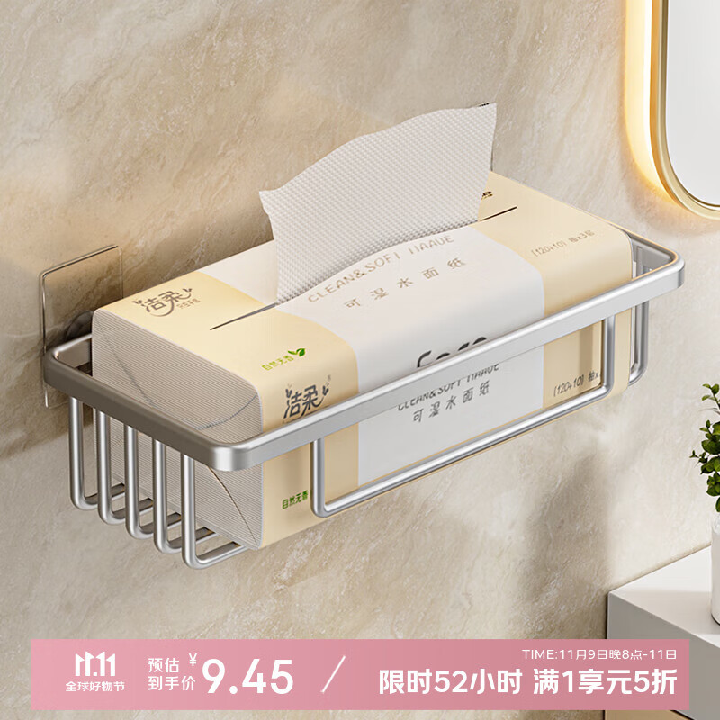 百字 卫生间纸巾盒 免打孔 壁挂厕纸盒 浴室置物架 9.45元