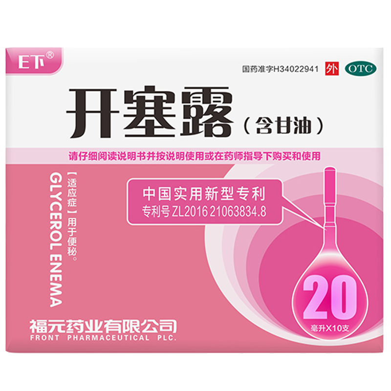 再降价、Plus会员、需首购：易下 开塞露（含甘油）20ml*10支/盒 用于便秘成