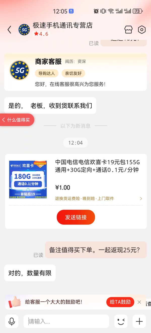 CHINA TELECOM 中国电信 欢喜卡 两年19元月租 （180G国内流量+首页免租）返20元