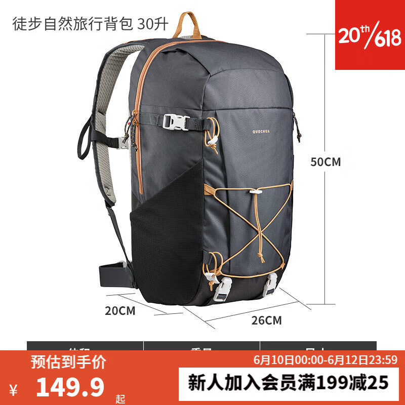 DECATHLON 迪卡侬 ECATHLON 户外登山包 30L 139.9元（需用券）