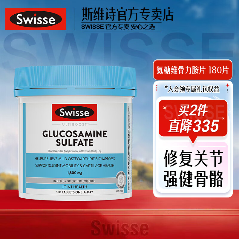 Swisse 斯维诗 氨糖软骨素 斯维诗关节片维骨力硫酸葡萄糖胺片1500mg氨糖维骨