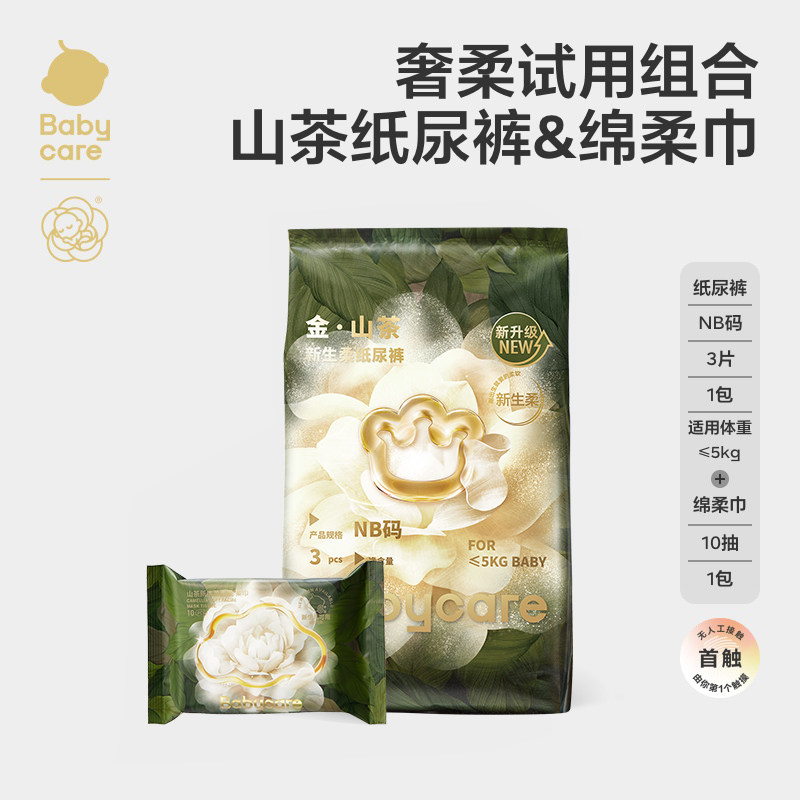 移动端：babycare 山茶轻柔系列 纸尿裤 7.9元（淘金币可抵0.27元起）