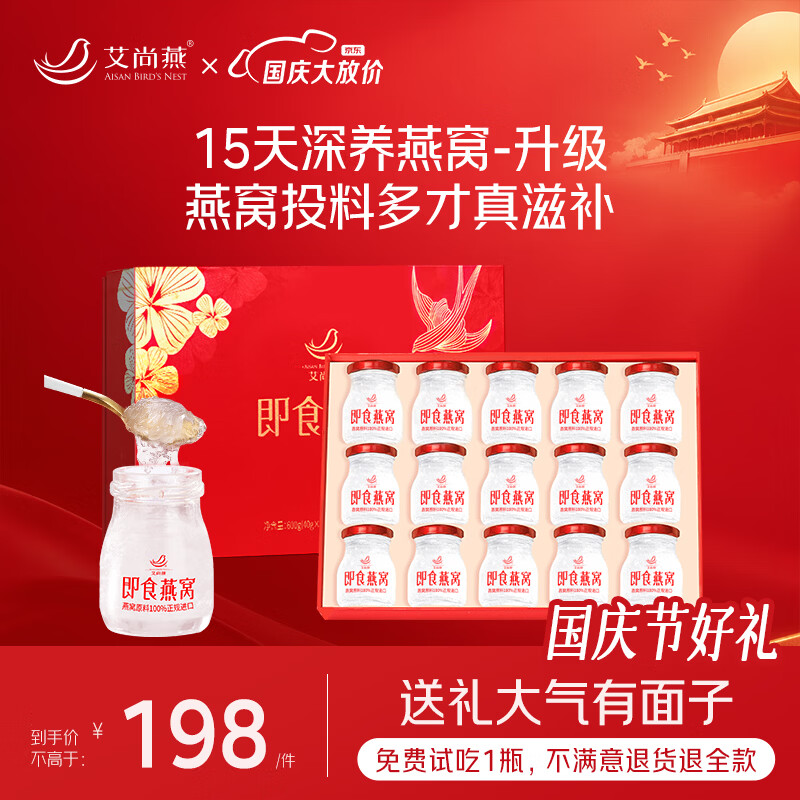 艾尚燕 国庆节礼物即食燕窝礼盒40g*15瓶 礼品送礼长辈 孕妇补品 生日礼 168元 - 线报酷