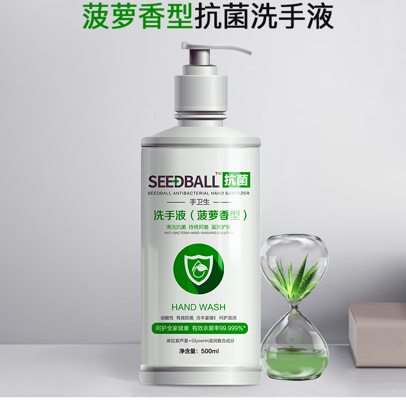 SEEDBALL 抗菌洗手液 清香型 500ml 2.9元（需用券）