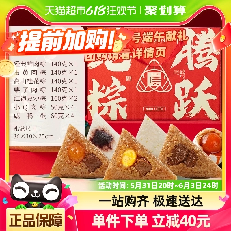 真真老老 龙腾粽跃1.32kg端午粽子礼盒嘉兴蛋黄豆沙粽甜咸味组合 ￥35.06