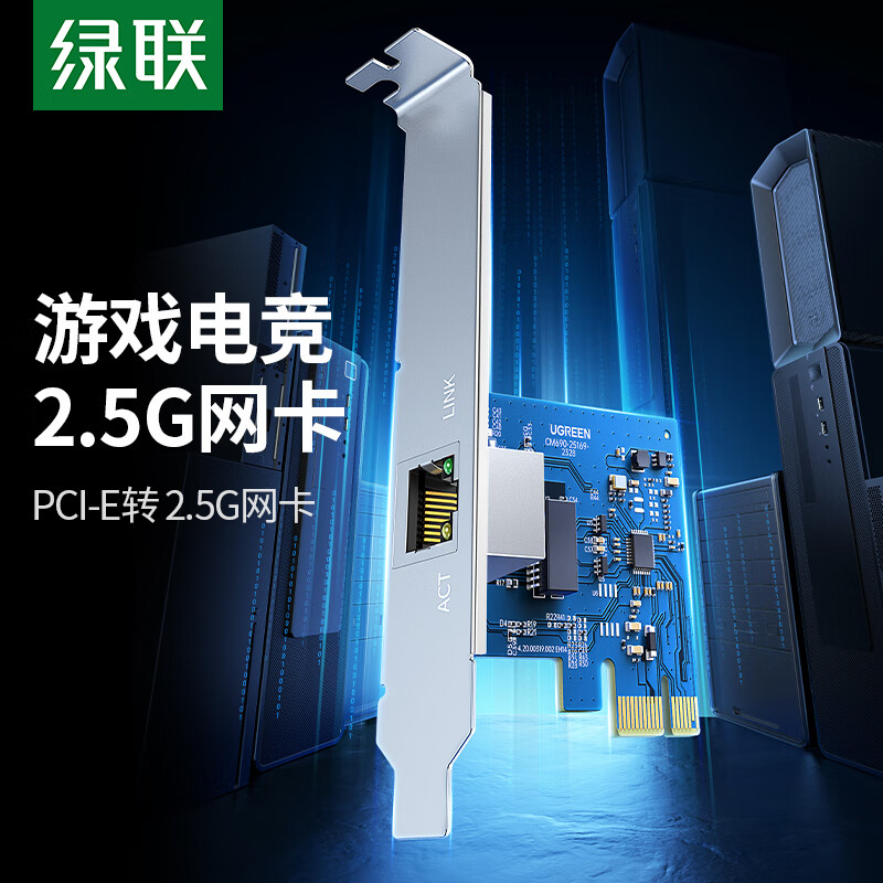 UGREEN 绿联 PCI-E转千兆网卡 台式机主机箱电脑内置自适应有线网卡PCI-E转2.5G