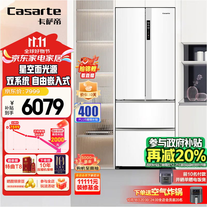 Casarte 卡萨帝 BCD-470WLCFDM9WKU1 法式多门冰箱 470升 ￥5107.64