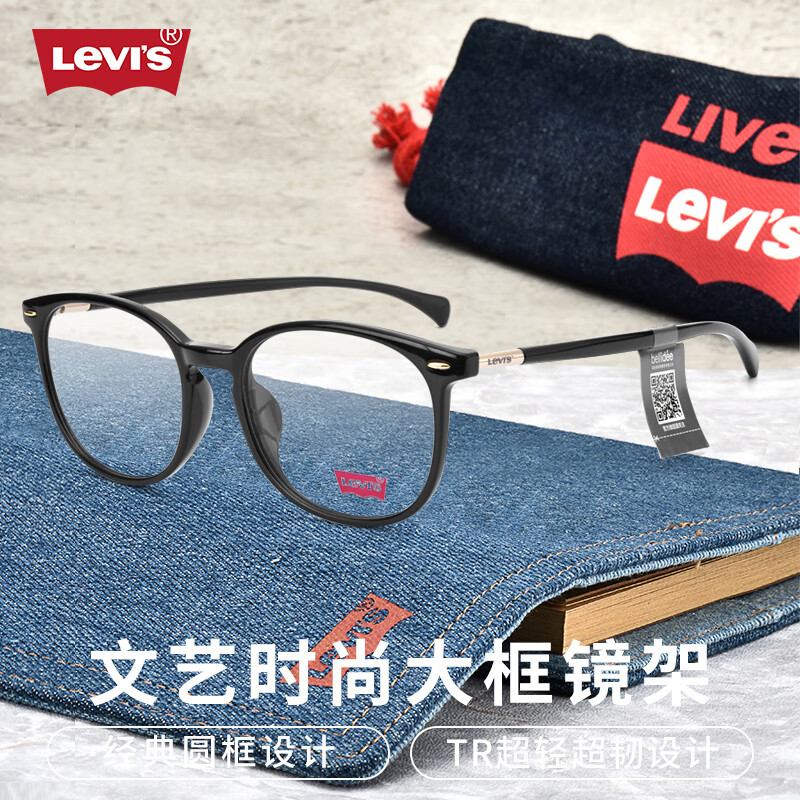Levi's 李维斯 爆款眼镜框（多款可选）+ 依视路 1.56钻晶膜岩 430元（需用券）